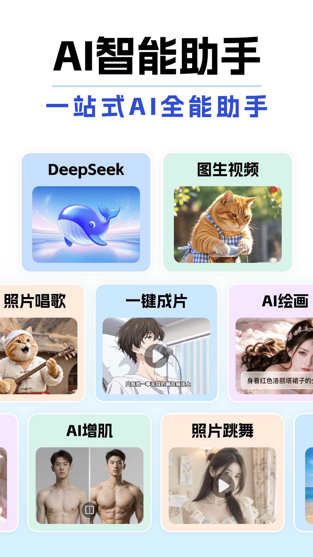 DeepAI全能助手1