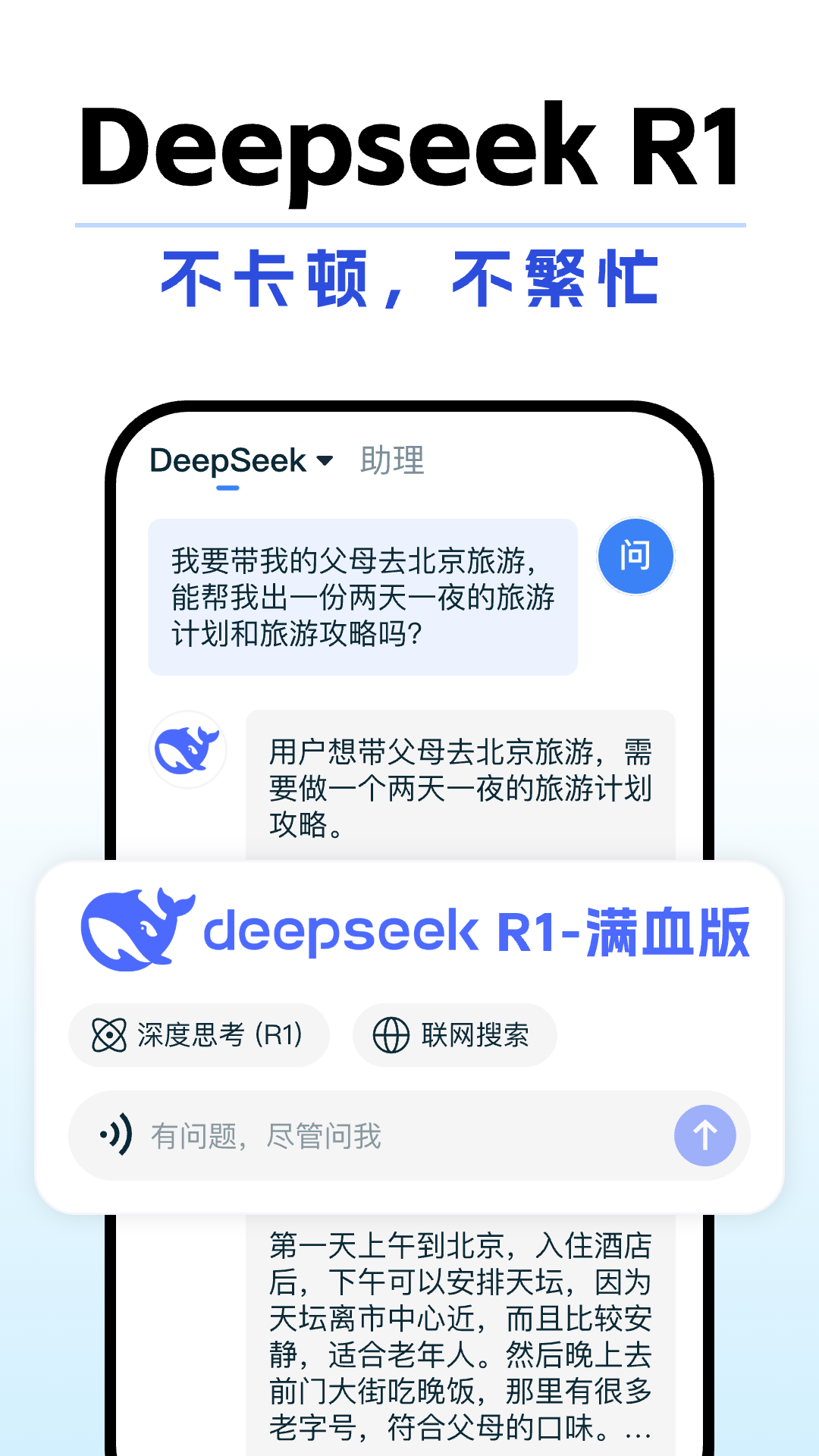 DeepAI全能助手5