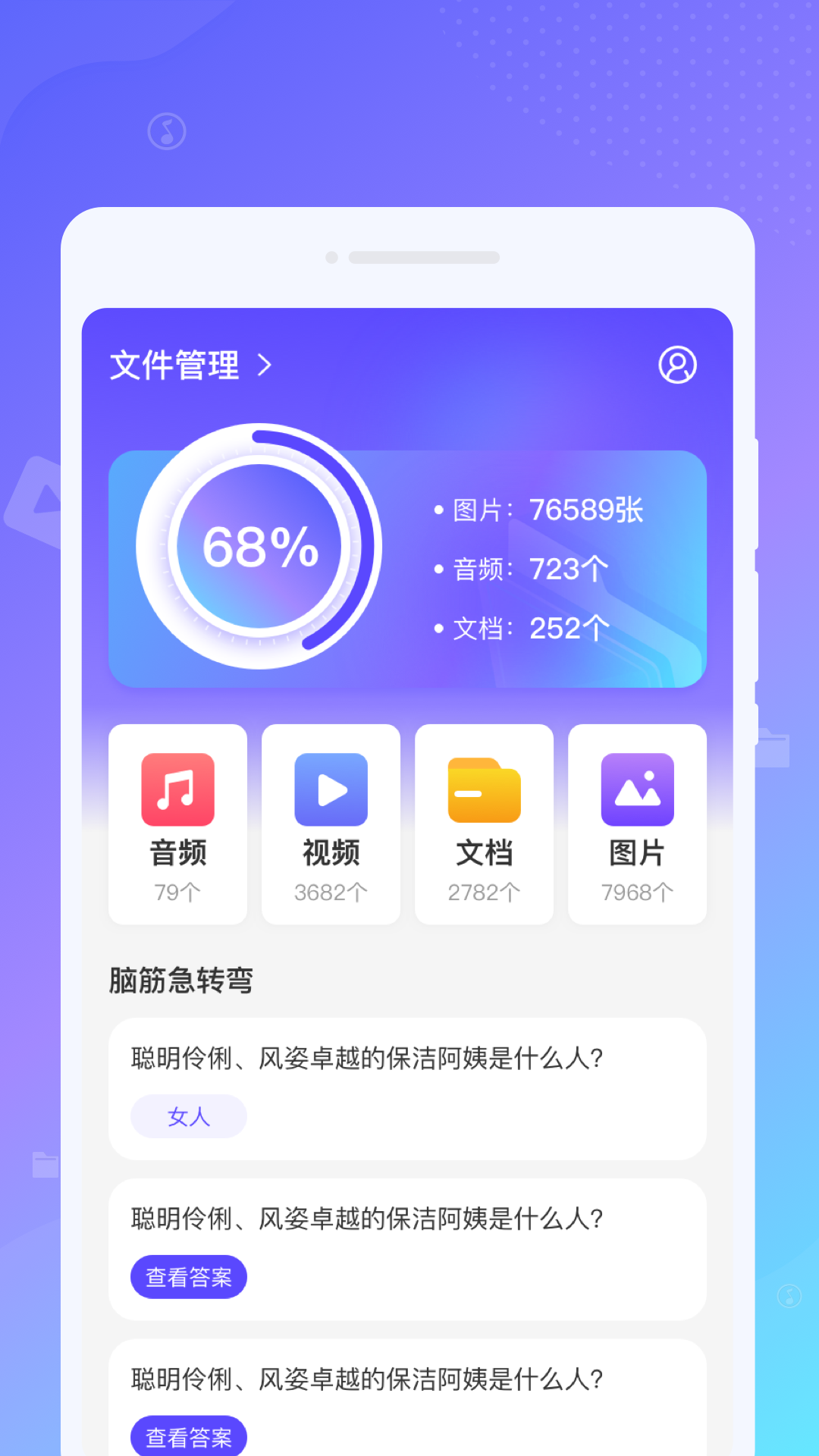 律动文件管理助手1