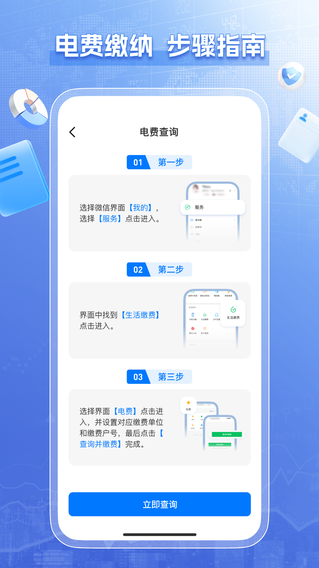 水电查询缴费1