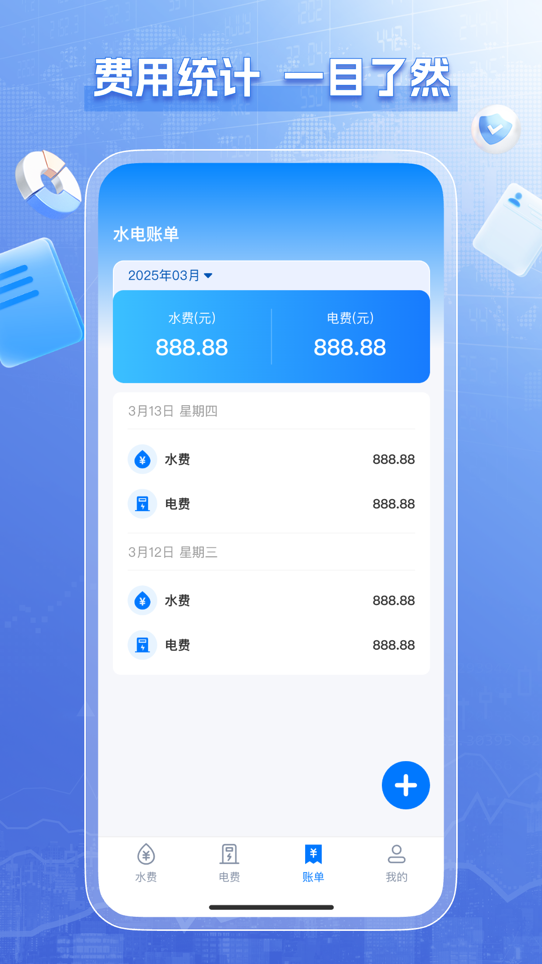 水电查询缴费3