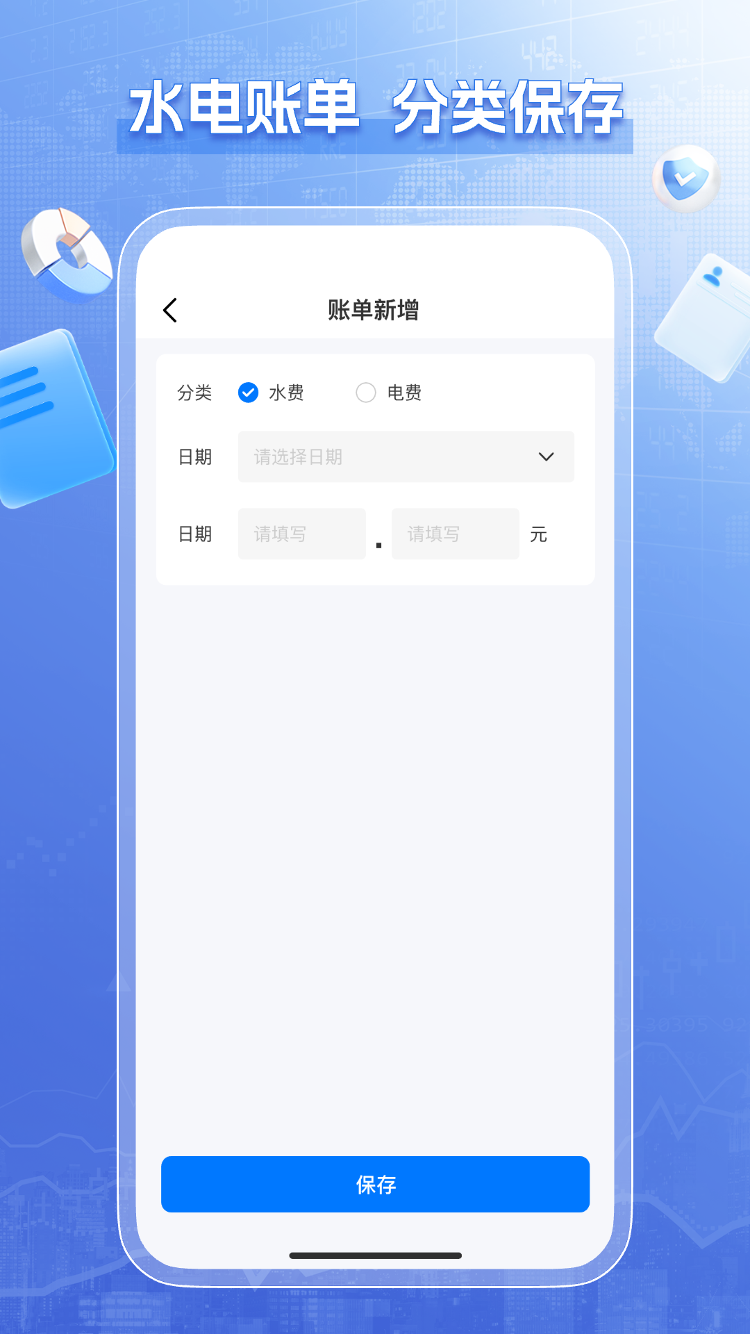 水电查询缴费2