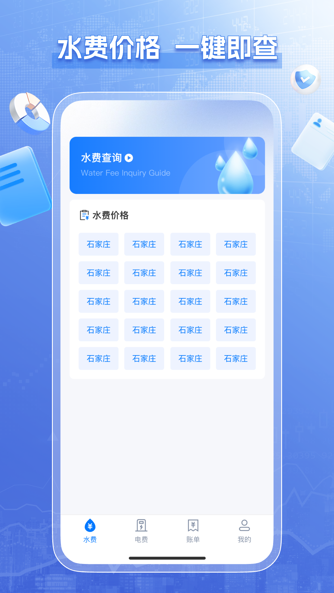 水电查询缴费4