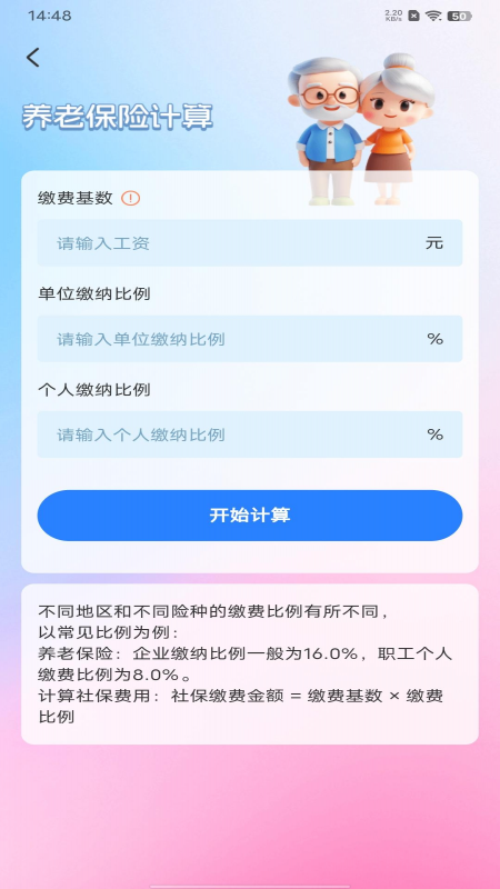 社保电子管家3