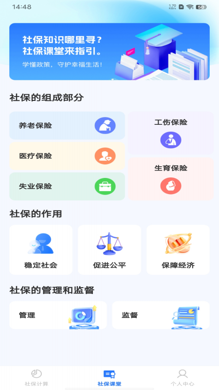 社保电子管家4