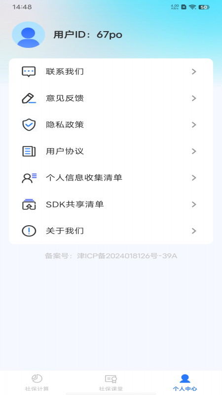社保电子管家2