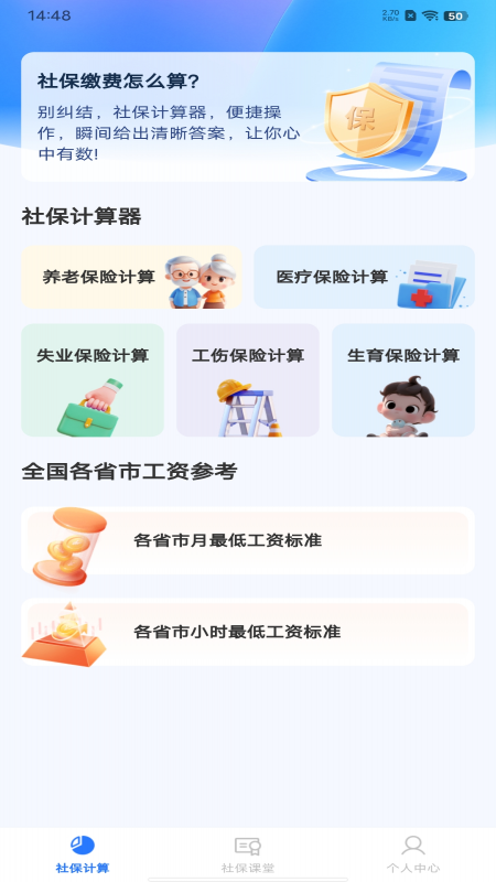 社保电子管家1