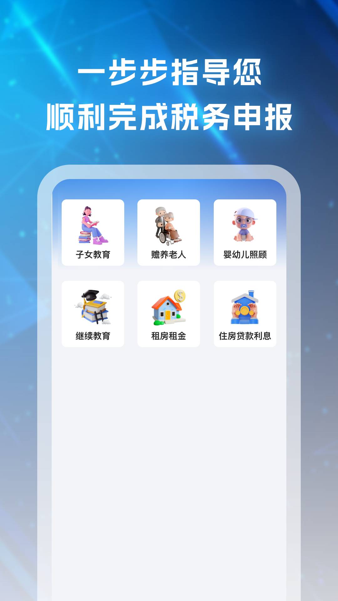 个税退税通2
