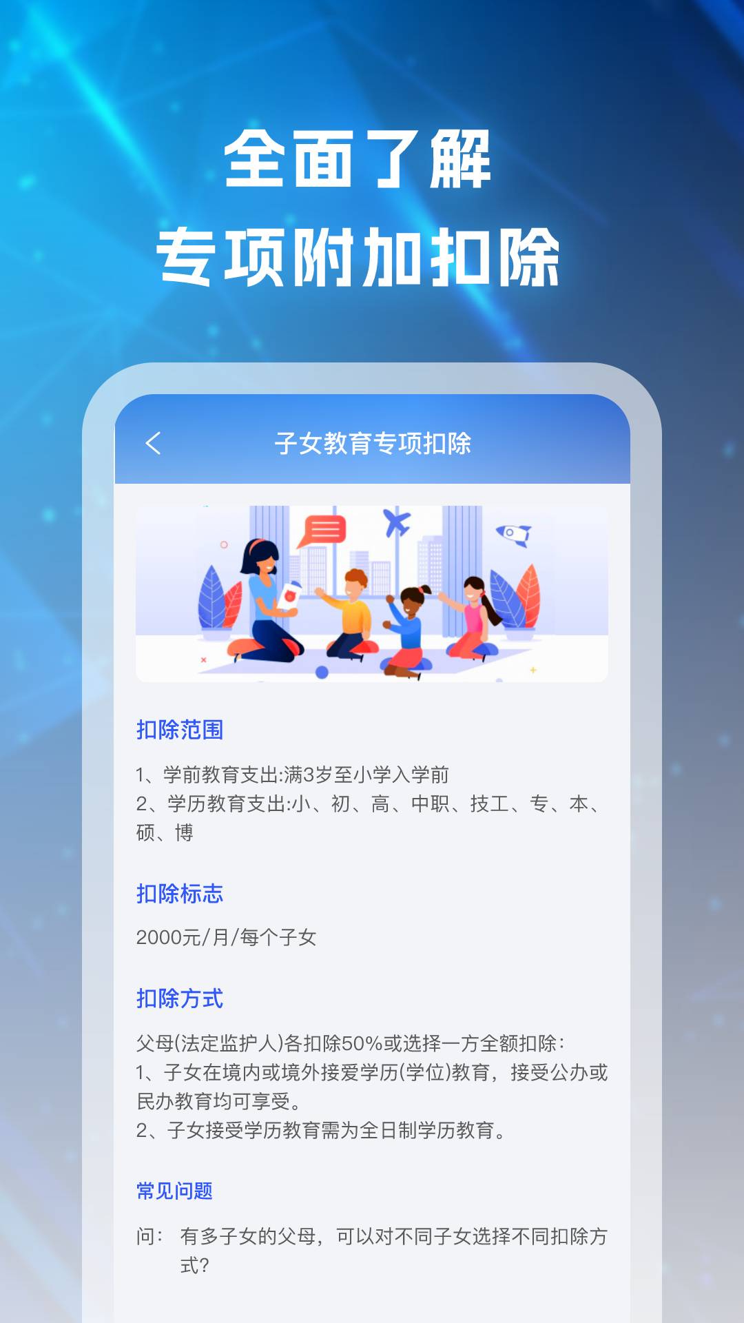 个税退税通3