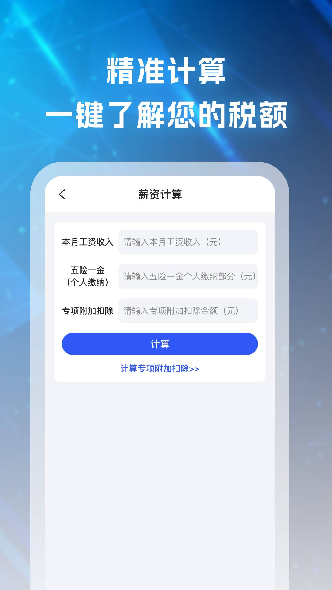 个税退税通1
