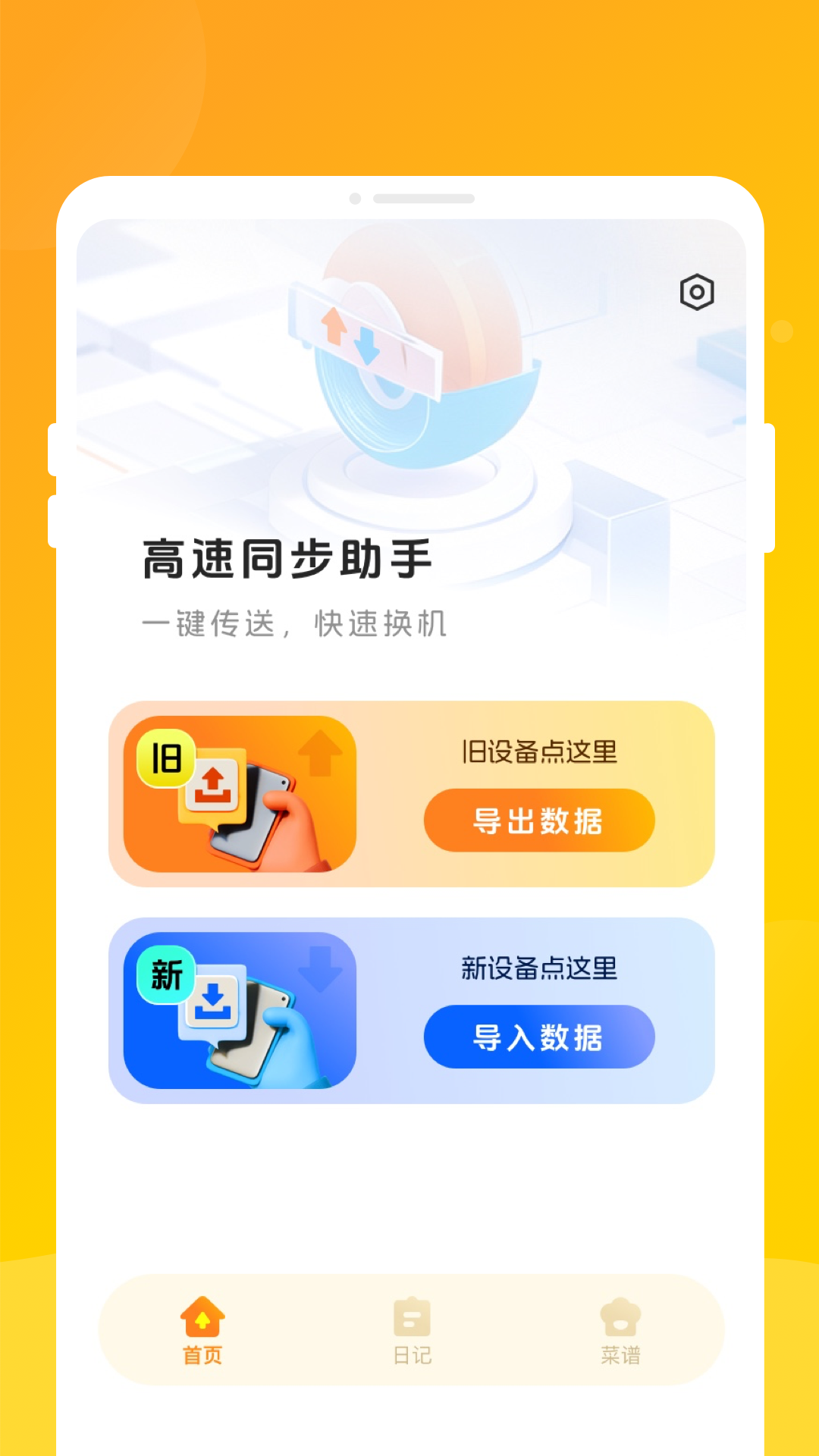 高速同步助手1