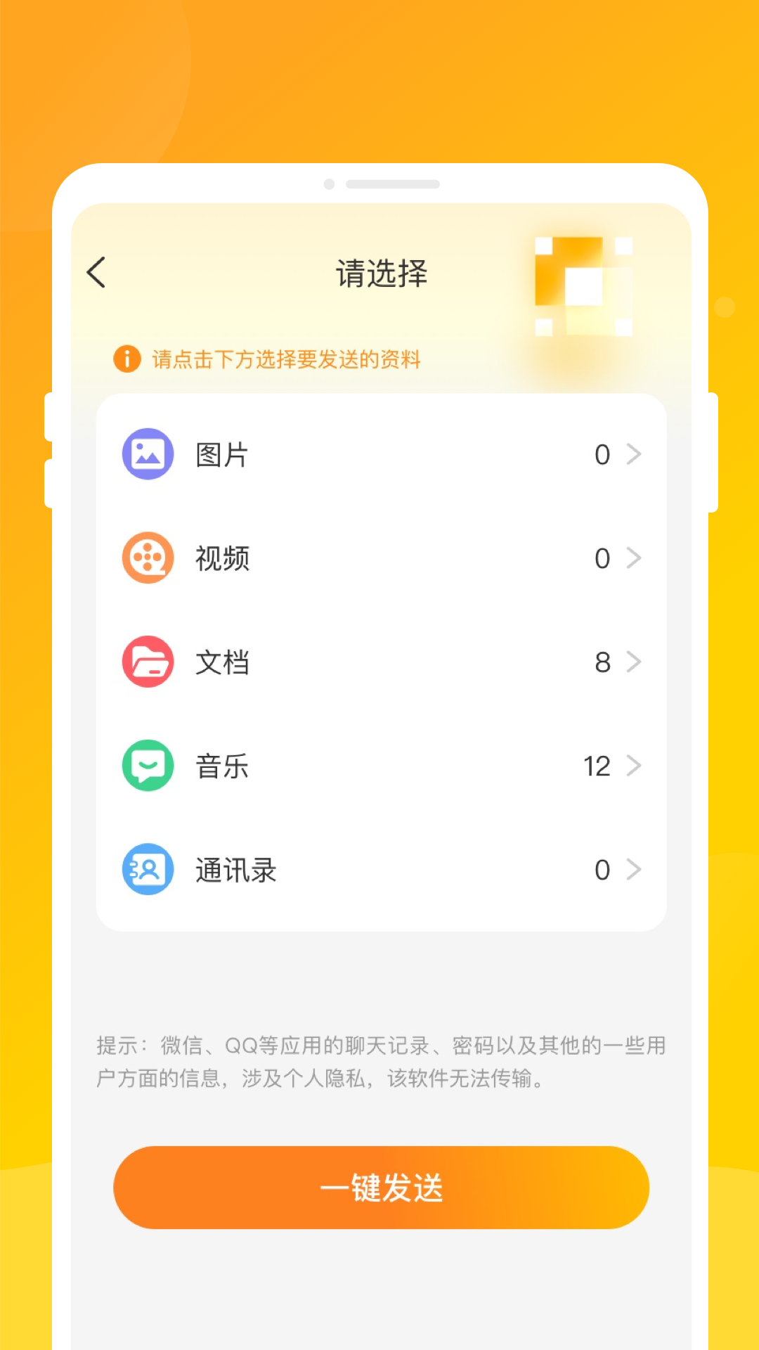 高速同步助手2