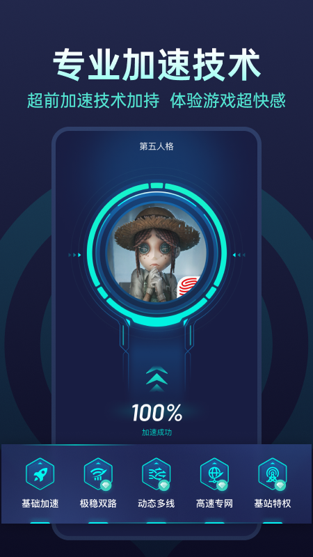 UU加速器2