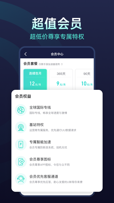 UU加速器3
