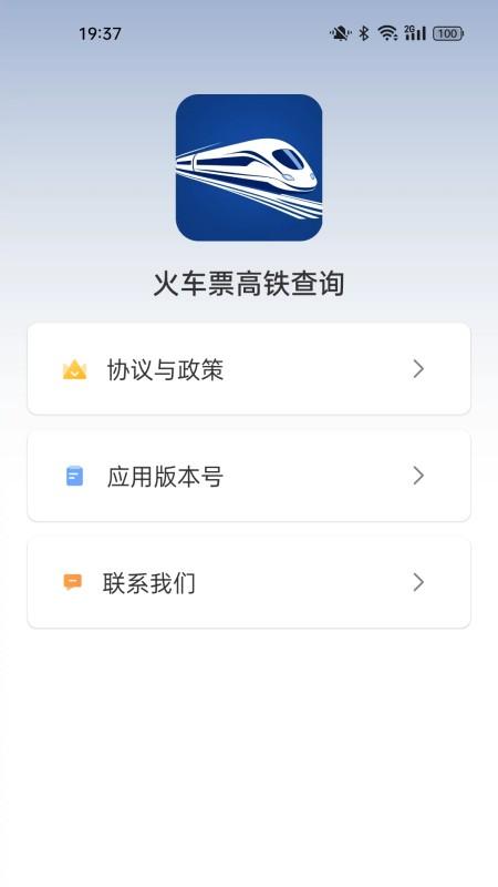 火车票高铁查询3