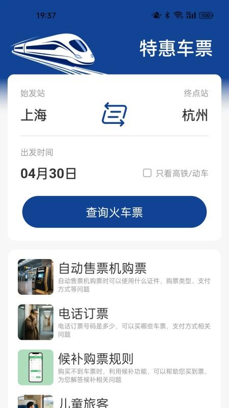 火车票高铁查询4