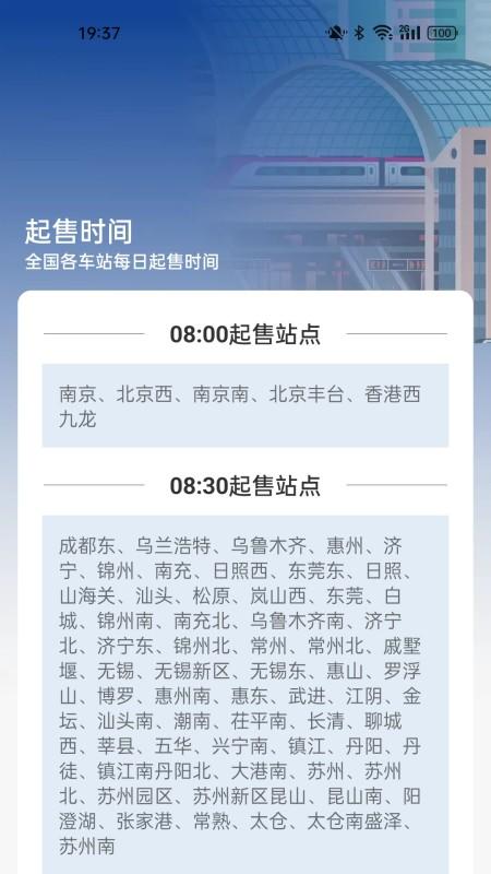 火车票高铁查询1