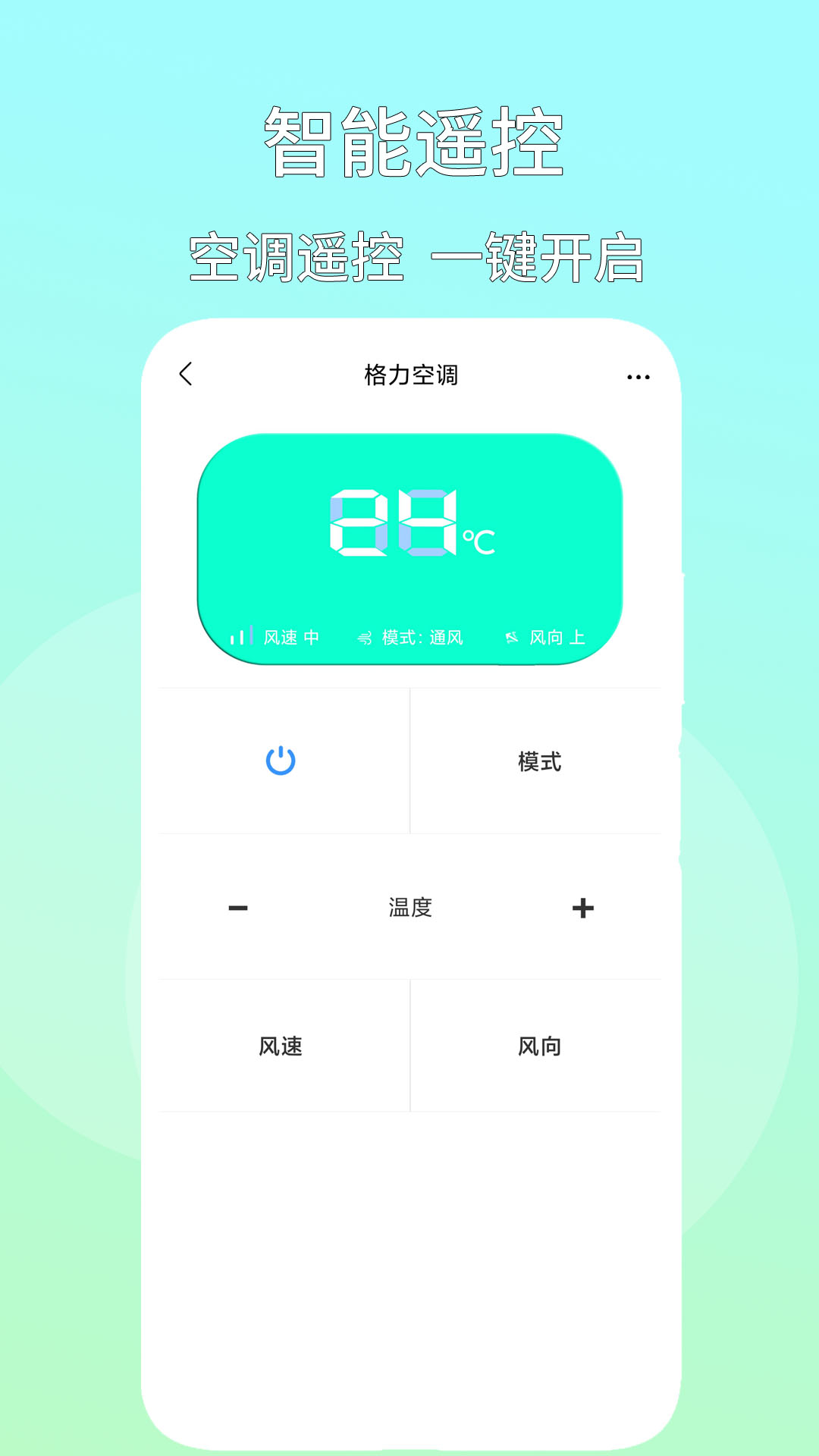 智能遥控1