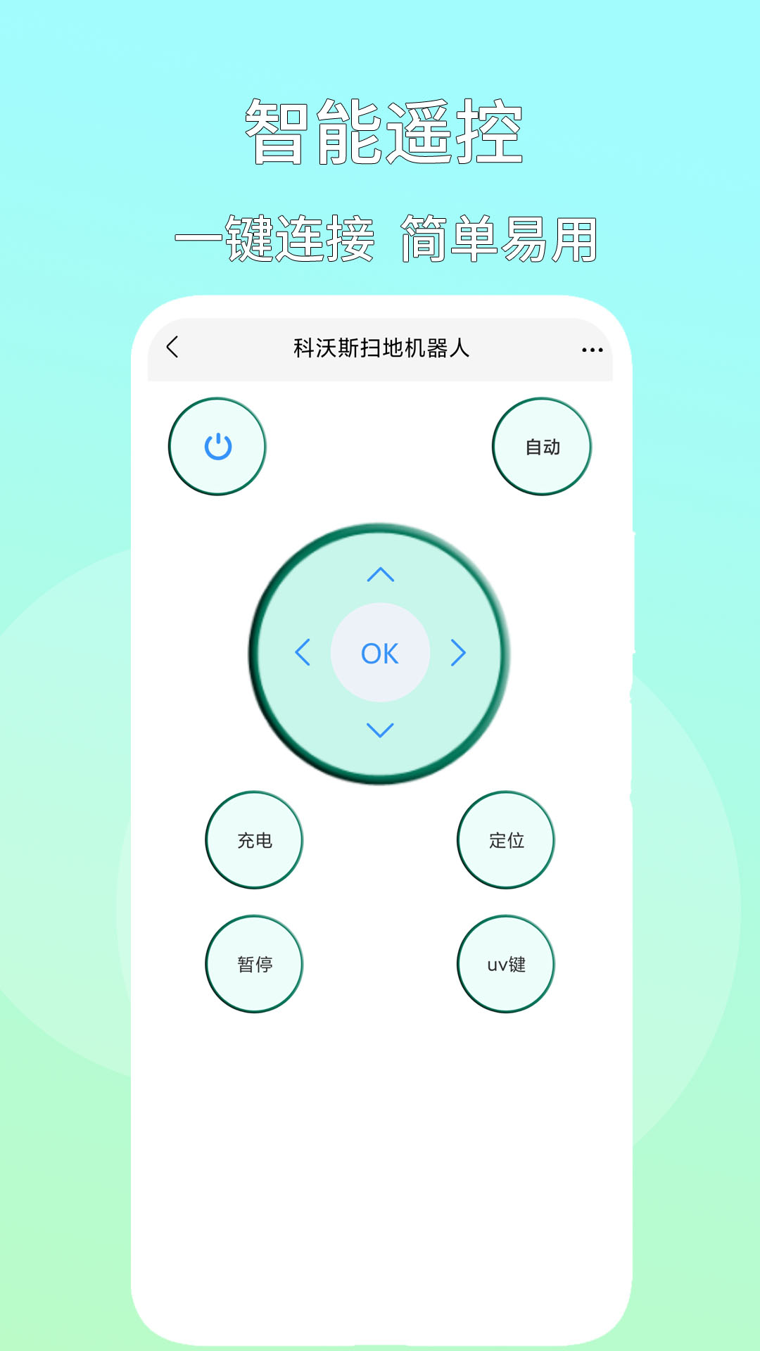 智能遥控3