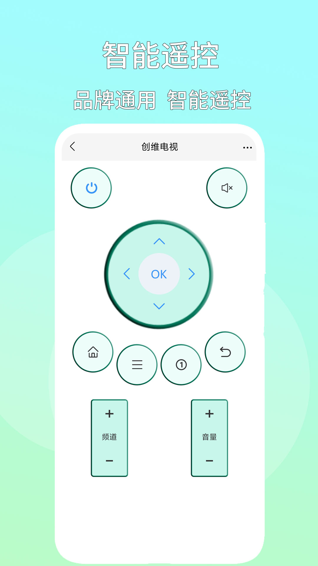 智能遥控2