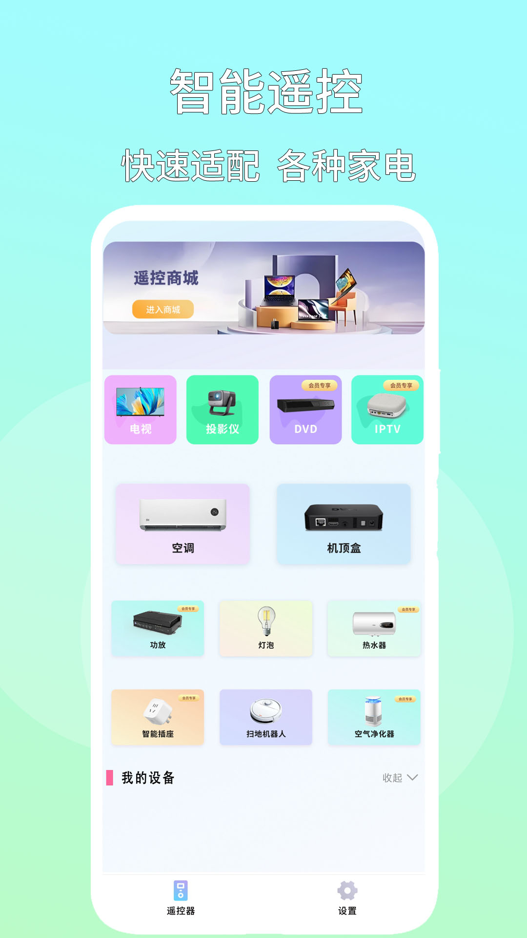 智能遥控4