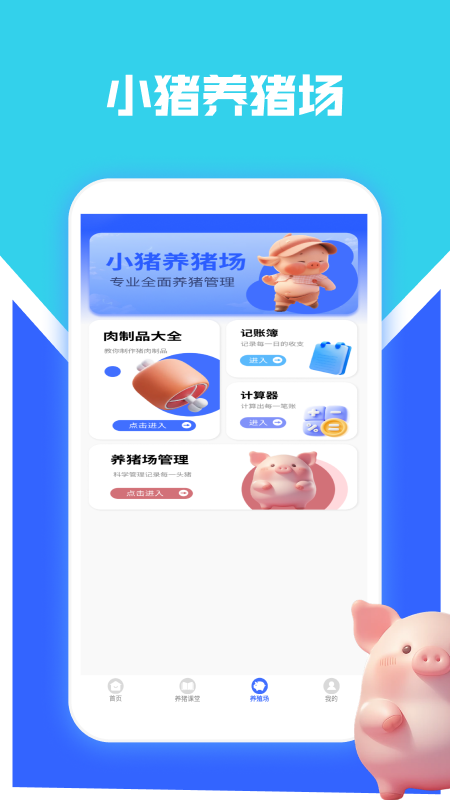 猪猪多福2