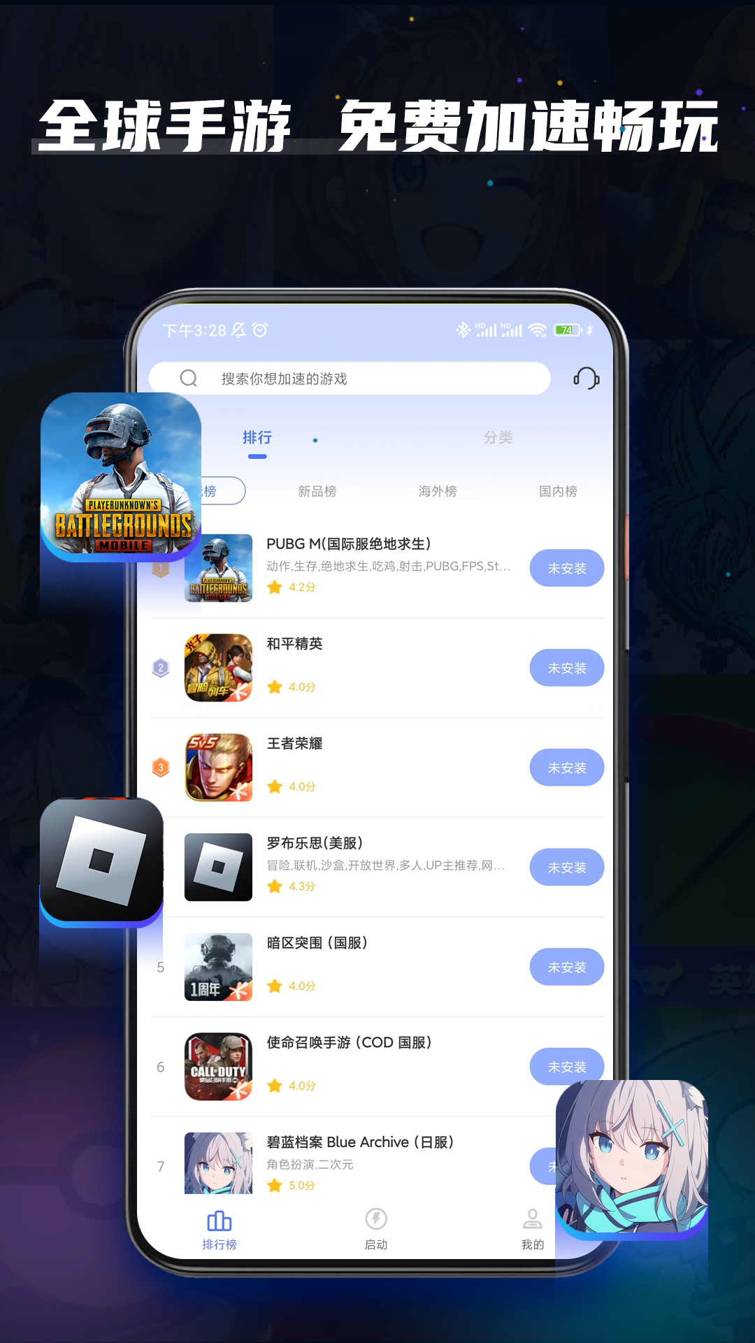 99手游加1速器