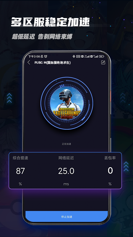 99手游加速器2