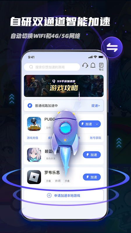 99手游加速器3