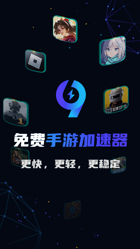 99手游加速器5