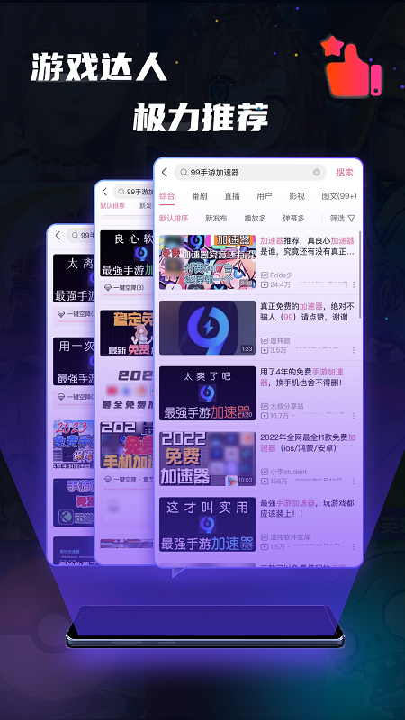 99手游加速器4