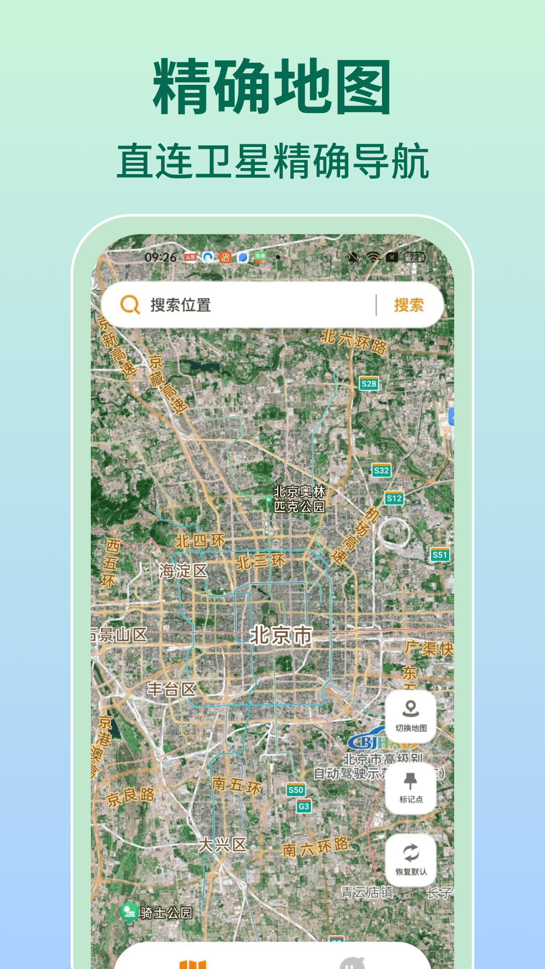 高清实时卫星导航4