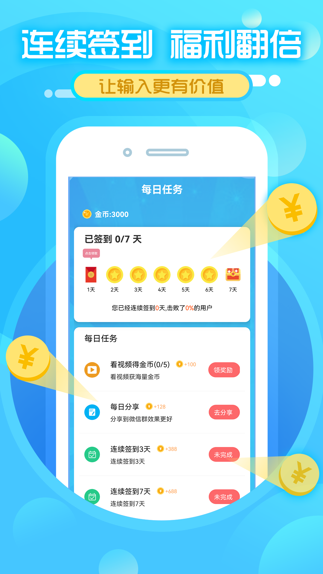 打字赚钱2