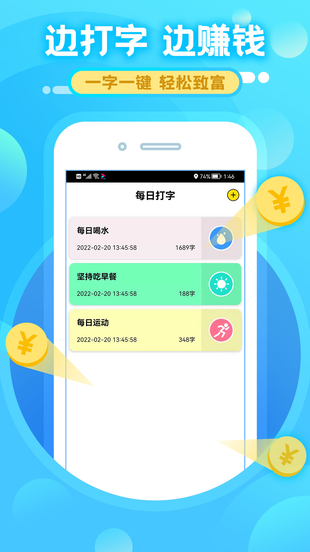 打字赚钱4