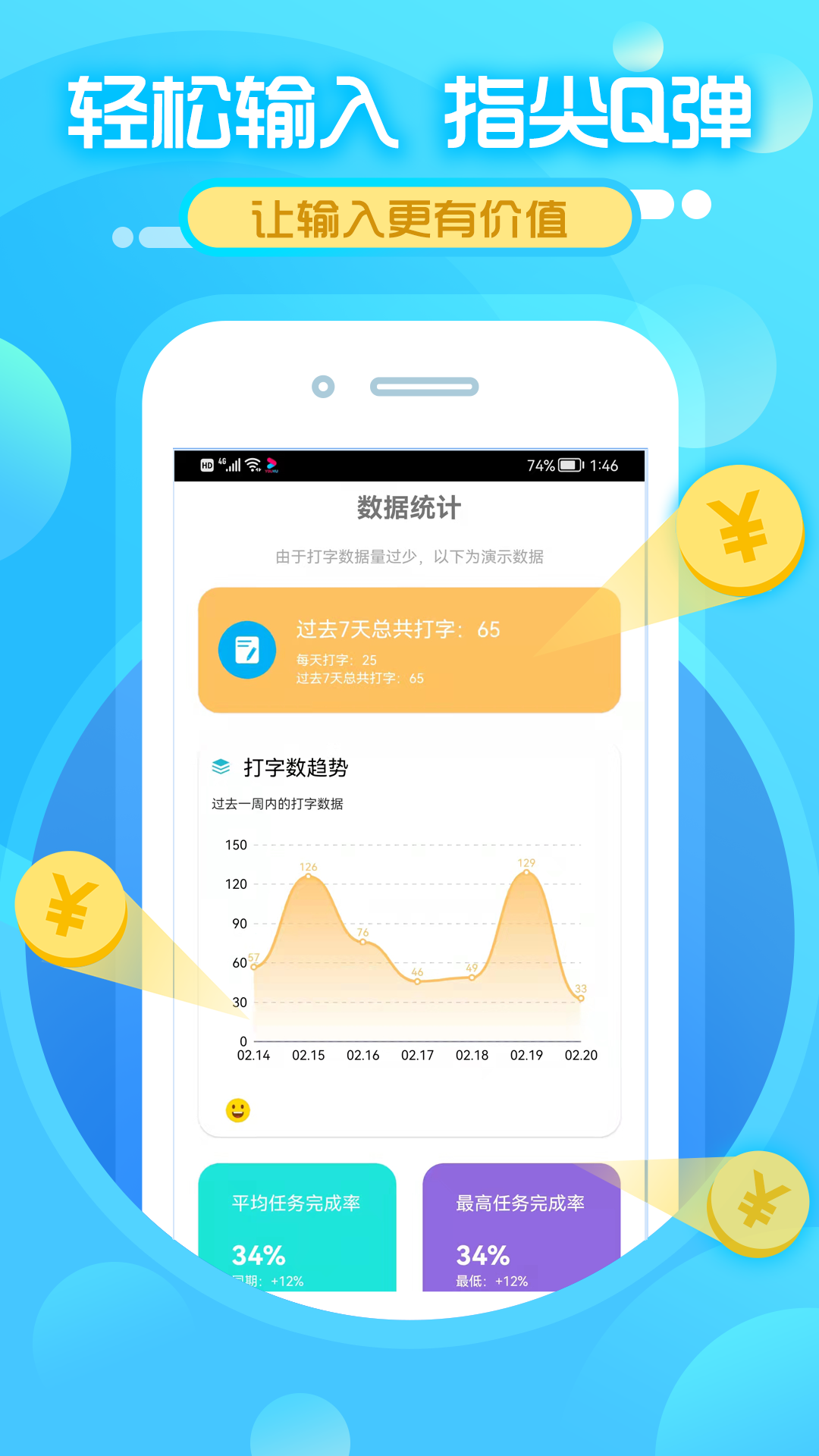 打字赚钱3