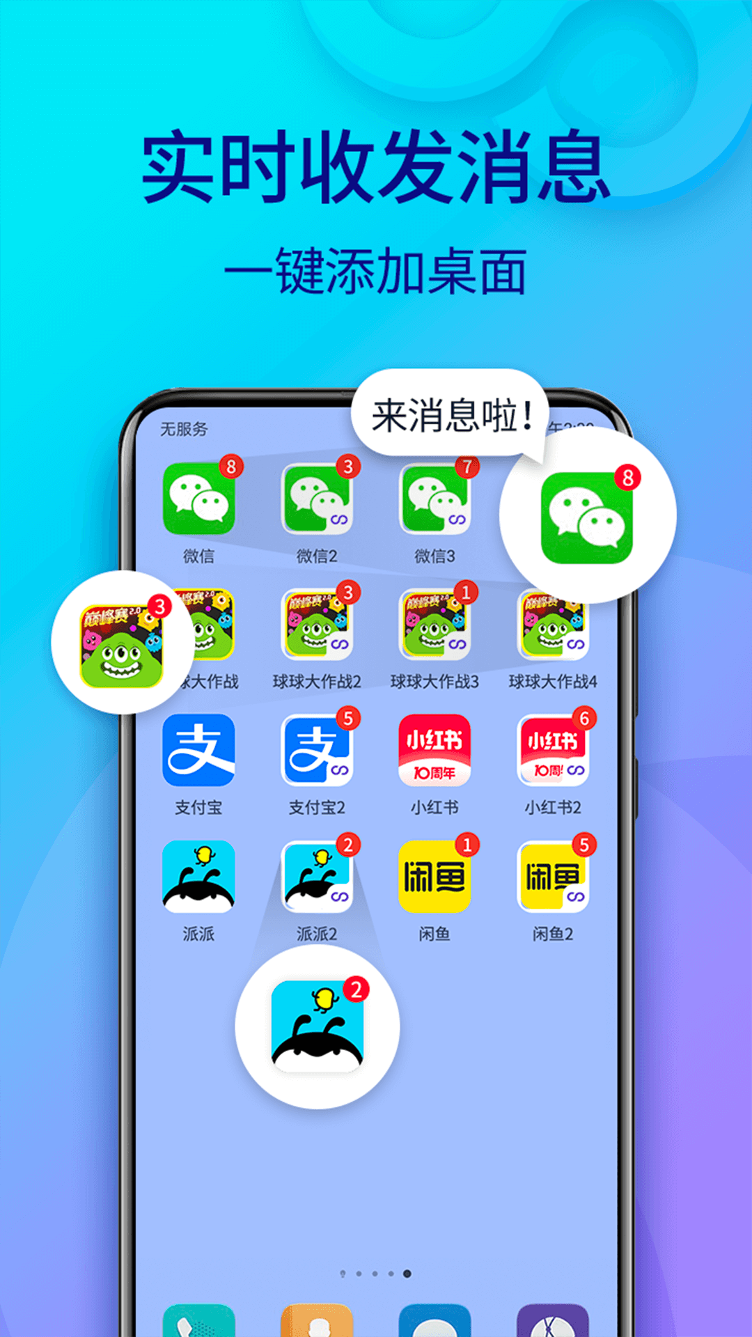 双开助手微分身版5