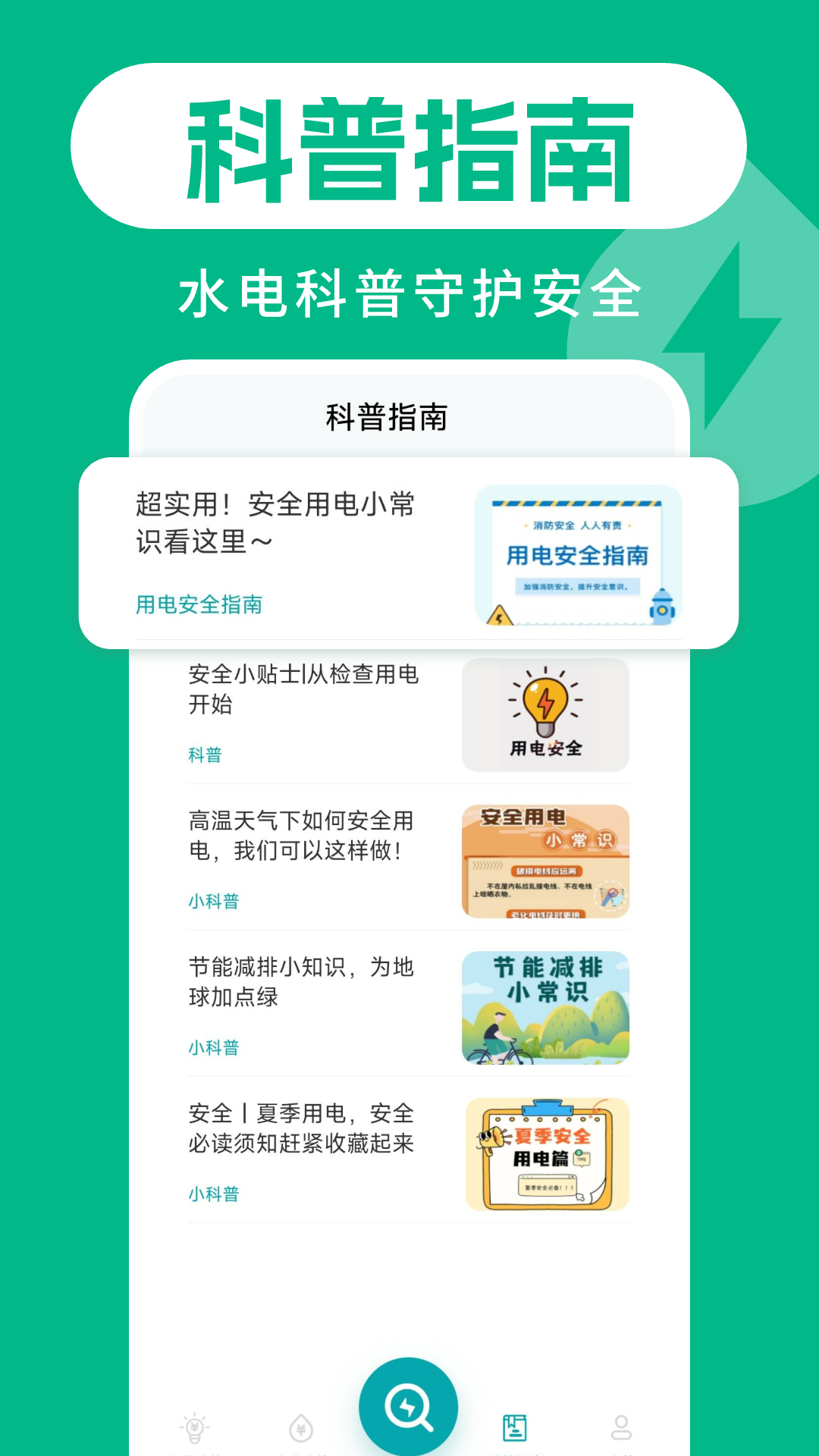 水电缴费助手3