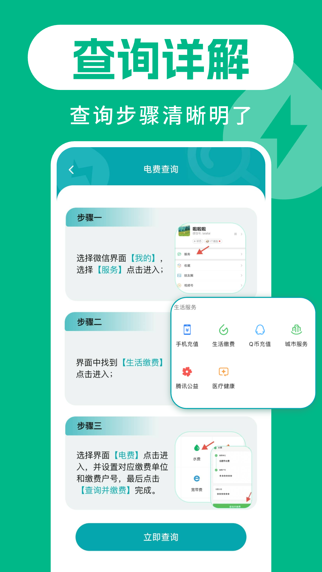 水电缴费助手2