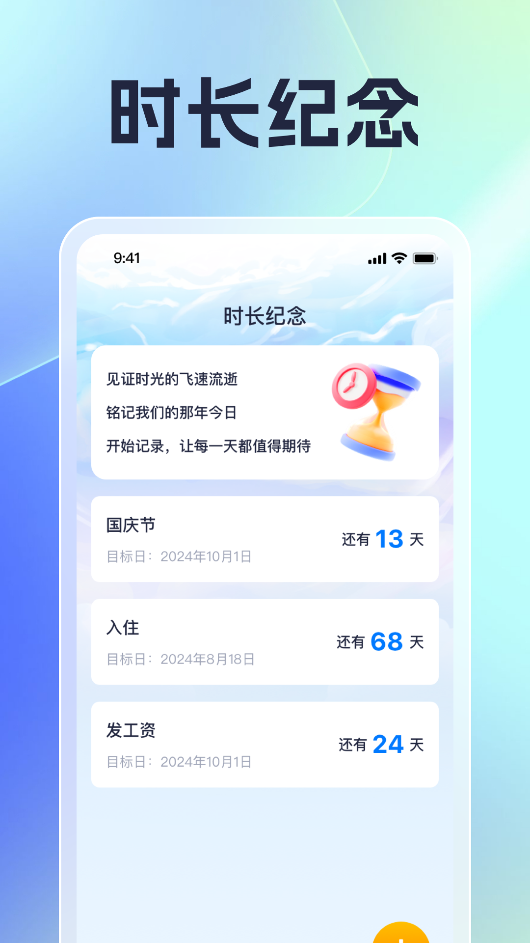 飞速时长管家2