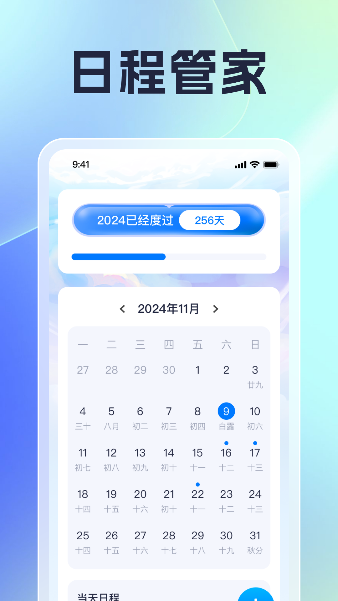 飞速时长管家1