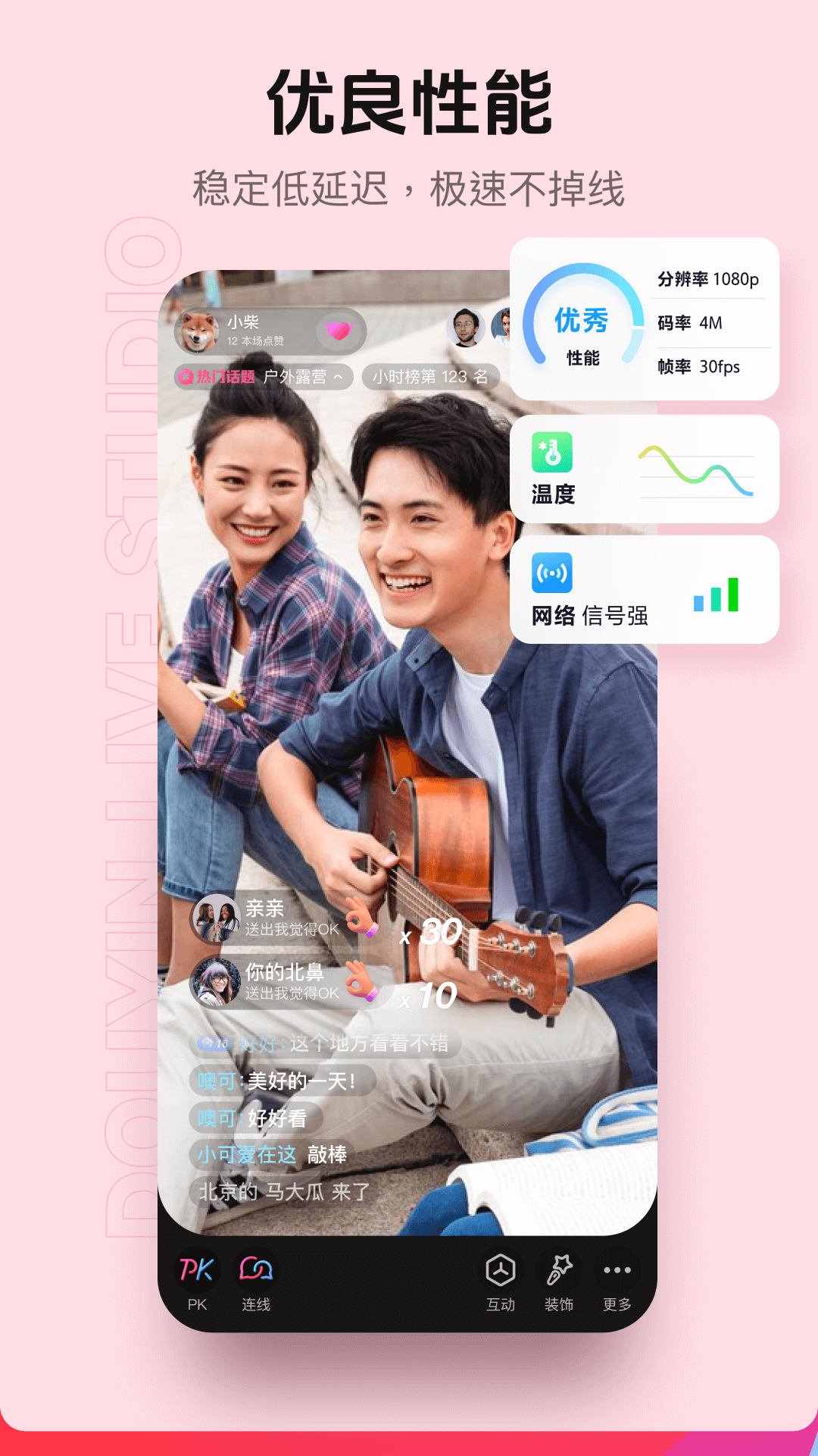 抖音直播伴侣2