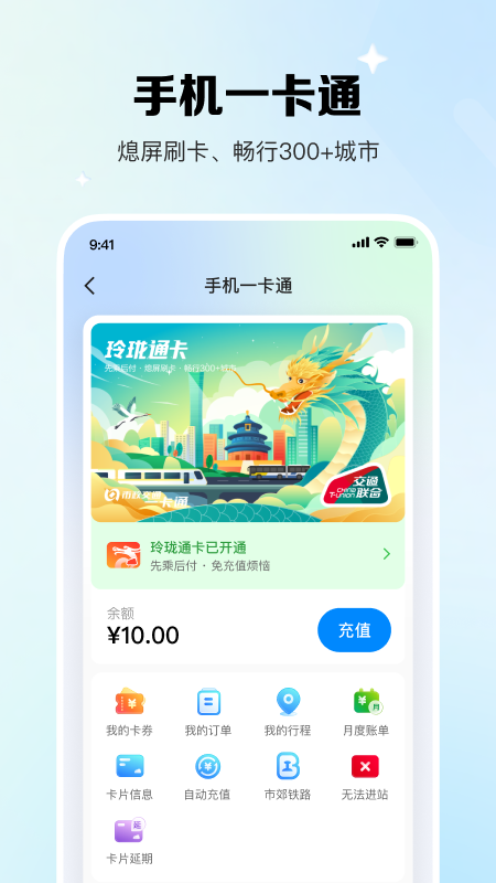 北京一卡通1