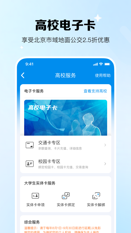 北京一卡通4