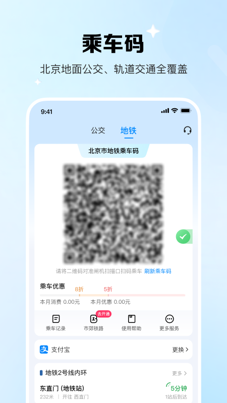 北京一卡通2