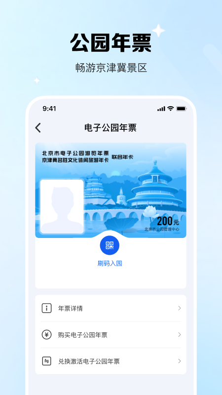 北京一卡通3
