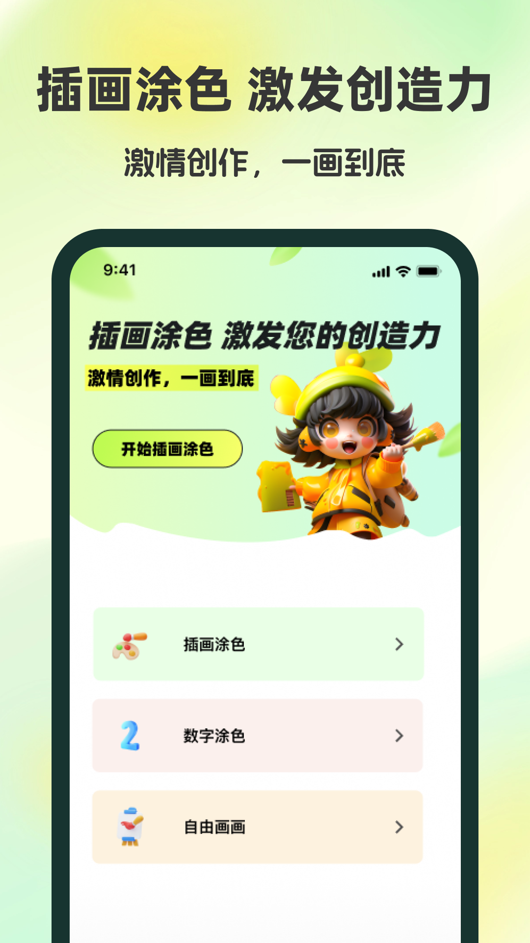 爱上涂涂乐1