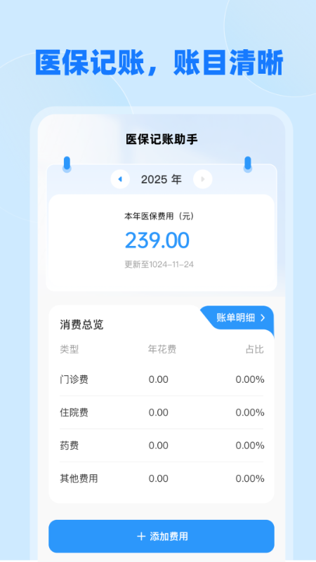 社保医保护盾3