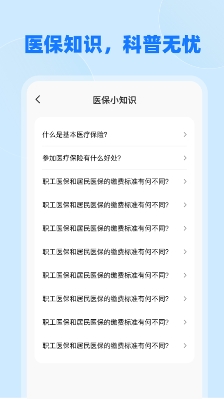 社保医保护盾2