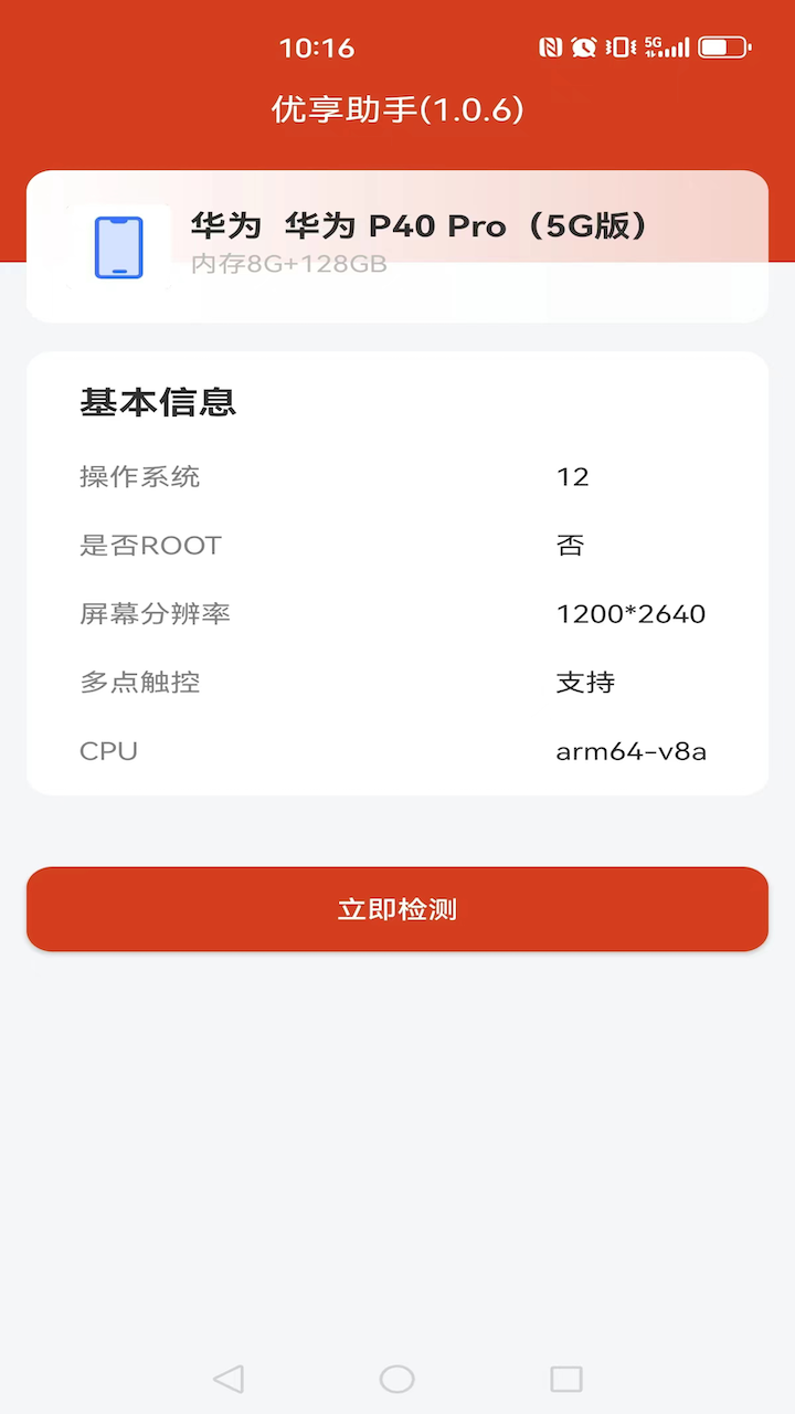优享助手3