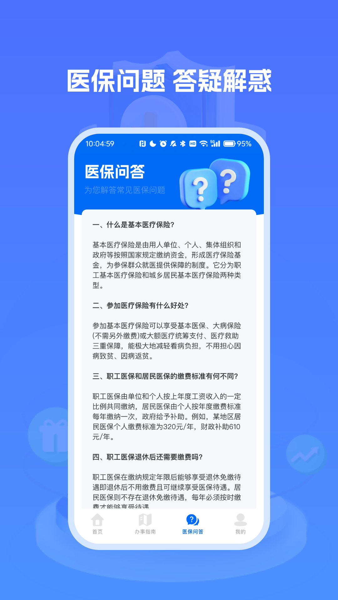 医保社保养老计算2